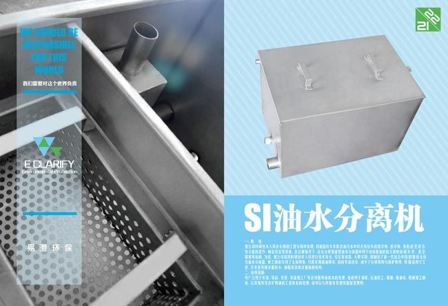 SI油水分離機